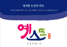 "논산의 브랜드 예스민 입니다"