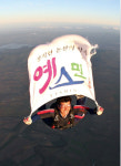 호주 하늘서 ‘예스민’을 외치다