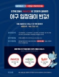 "티켓링크서 페이코 결제시 NC다이노스 입장권 반값"