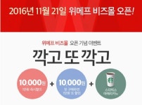 위메프, 기업 시장도 넘본다...비즈몰 오픈