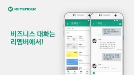 드라마앤컴퍼니, 리멤버에 ‘메신저’ 기능 추가