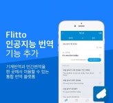 '집단지성' 플리토, 왜 AI 번역 전면에 내세우나