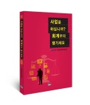한국공인회계사회, 회계 입문서 발간