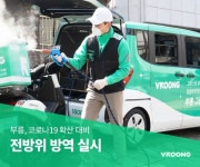 안심해바이오케이방역 | 메쉬코리아, 안심배송 위해 전방위 방역 실시