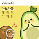 캘리스코히바린롯데부 | 라우드소싱, 캐릭터 디자인 작업 의뢰 전년 比 40%↑