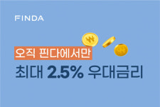 고려씨티에이주 | 핀다, 비교대출 이용자에게 최대 2.5% 우대금리 제공