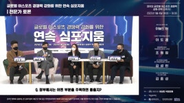 젠지이스포츠글로벌아카데미 유한회사 | 아놀드허 젠지 이스포츠 대표 "한국, 글로벌 e스포츠 혁신 선두주자 돼야"