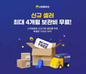 지마켓, '스마일배송' 신규 판매자 물류 보관비 무료 지원