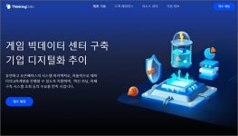 씽킹빅 김정미 | 게임 빅데이터 전문 씽킹데이타, 지스타서 이름 알려