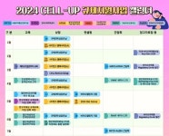 식품의약품안전평가원(1번저장소) | 식품의약품안전평가원 ‘2024 CELL-UP 규제지원 사업 캘린더’ 공개