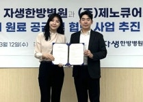 다인한방침술원 | 자생한방병원, 연어 DNA 활용 약침 상용화 나서