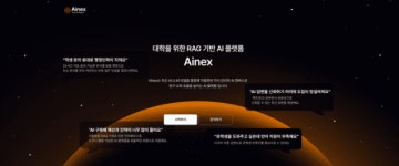 주식회사 아이넥스엠에이티 | 사이냅소프트, 대학 업무 혁신 생성형 AI 플랫폼 '아이넥스' 출시