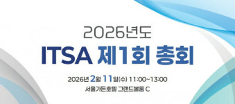 한국IT서비스산업협회, '2026년도 정기총회' 개최…"AI 시대, 산업 경쟁력 강화 모색