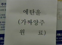 콜핑양주유통 | '소독용 에탄올'로 가짜 양주 만들어 전국 유통