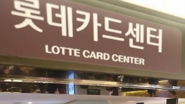 롯데부분경정비업소 | 롯데그룹 "고객정보 접근권리 철저히 제한"