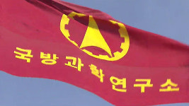 국방과학연구소(고열시험평가 실험동) | 감사원 "국방과학연구소, 무기성능시험 '불량'"
