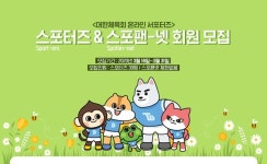 모터스포터즈 | 대한체육회, 명예기자단 새 이름 '스포터즈' 31일까지 모집
