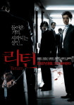 미스터리 스릴러 ‘리턴’, 티저포스터 공개