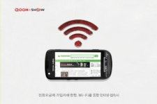쿡앤쇼, 와이파이 서비스로 고객 공략
