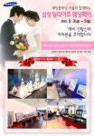 딜라이트웨딩플래닝(DelightWeddingPlan | 웨딩플래닝 서울, 삼성전자와 함께 고품격 웨딩박람회 개최