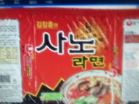 김장훈, X라면? 아니죠~ '사노라면' 봉지 공개