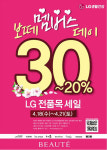 보떼화장품천상점 | ‘멀티숍’ 보떼, LG브랜드 화장품 20~30% 할인판매