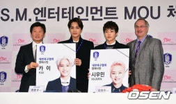 대한축구협회, SM 엔터테인먼트 업무 협약 양해각서 체결
