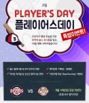 두산, 14일 넥센전 8월 플레이어스 데이 이벤트
