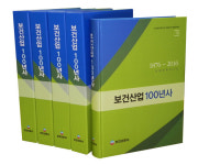 보건신문사, '보건산업 100년사' 발간
