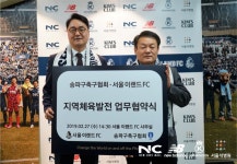 서울 이랜드, 송파구축구협회와 업무협약 체결