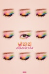 '날라리'가 된 선미, 컴백 기대포인트 #퍼스트무버 #선미팝 #퍼포먼스퀸의 귀환