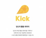 K리그 팬이라면 누구나! K리그 멤버십 어플 ‘Kick’ 베타 버전 출시