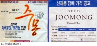 '주몽' 제작사 "주몽담배 출시 불쾌해"