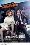임상수 신작 '나의 절친 악당들', 개봉일 4위 스타트