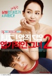 '엽기적인 그녀2', 中 7천500개 스크린서 개봉
