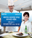 한국씨티은행, ‘씨티카드 프리미엄 다이닝 하이네켄 이벤트’