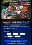 쿤룬코리아, '다크헌터' 사전 프리뷰 체험 이벤트 진행