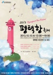 ‘2013 평택항 축제’ 15일 마린센터서 열린다