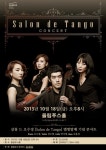 탱고밴드 살롱드오수경, 18일 올림푸스홀서 정규 1집 발매 기념 콘서트