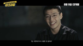 "밤새 뛰었다"..'청년경찰' 열혈액션 메이킹 영상 공개