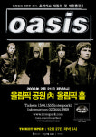 英밴드 오아시스, 내년 2월 첫 내한공연 확정