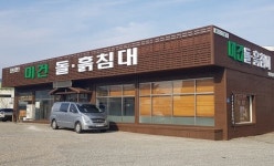 미건의료기, 미건돌흙침대 경주점 그랜드 오픈 및 가맹 지원
