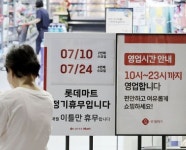 이마트(E-MART)24시모덕점 | “온라인은 24시간 영업하는데…” 대형마트 12년째 ‘의무휴업’ 실효성 논란