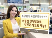 국민은행, 인터넷뱅킹 통해서도 통장 재발행...대리수령도 가능