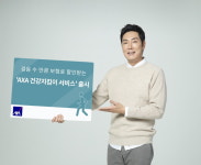 악사손보, 'AXA건강지킴이서비스' 출시