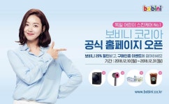 GC녹십자웰빙, 독일 영유아 화장품 '보비니' 공식몰 오픈