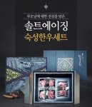 ‘소파는누나’, 5월 어버이날 맞아 솔트에이징 한우 선물세트 할인 이벤트 진행