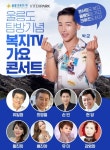 박군기획 | 인터파크투어, 행복 콘서트·울릉도 크루즈 단독 오픈