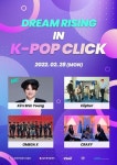 K-POP 라이징 스타 프로젝트 ‘드림라이징 인 케이팝클릭’ 28일 첫 개최…슈퍼루키 대거 출연