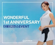 테일러메이드 어패럴, 1주년 기념 더블 찬스 프로모션